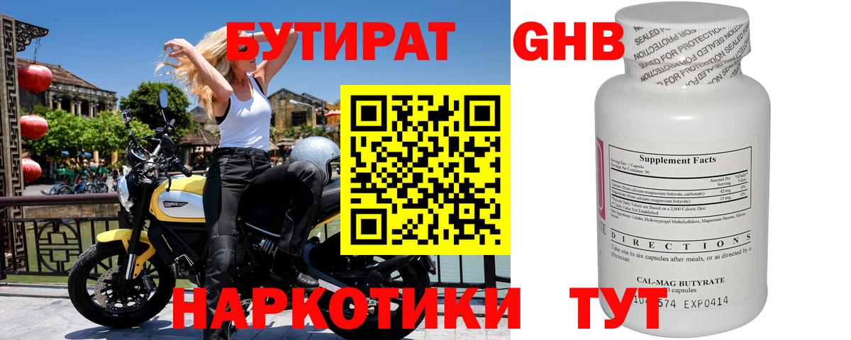 Бутират  Вход с VPN  Дивногорск  БУТИРАТ жидкий экстази 