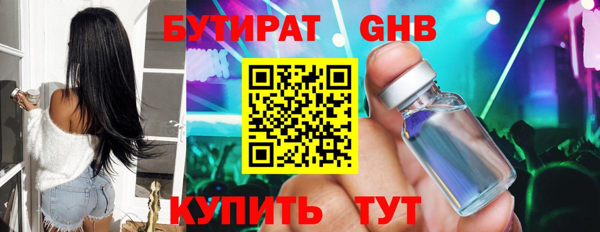 БУТИРАТ бутандиол Дивногорск