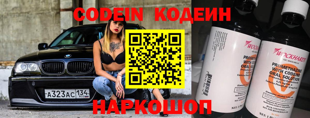Кодеин напиток Lean (лин) Дивногорск