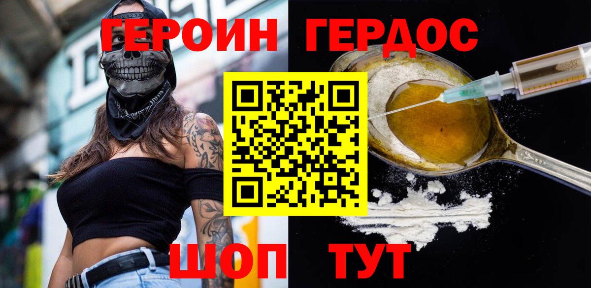 Героин хмурый Дивногорск