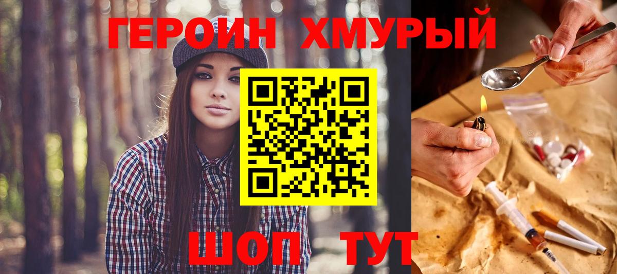 Дивногорск  ГЕРОИН хмурый  Вход с VPN 