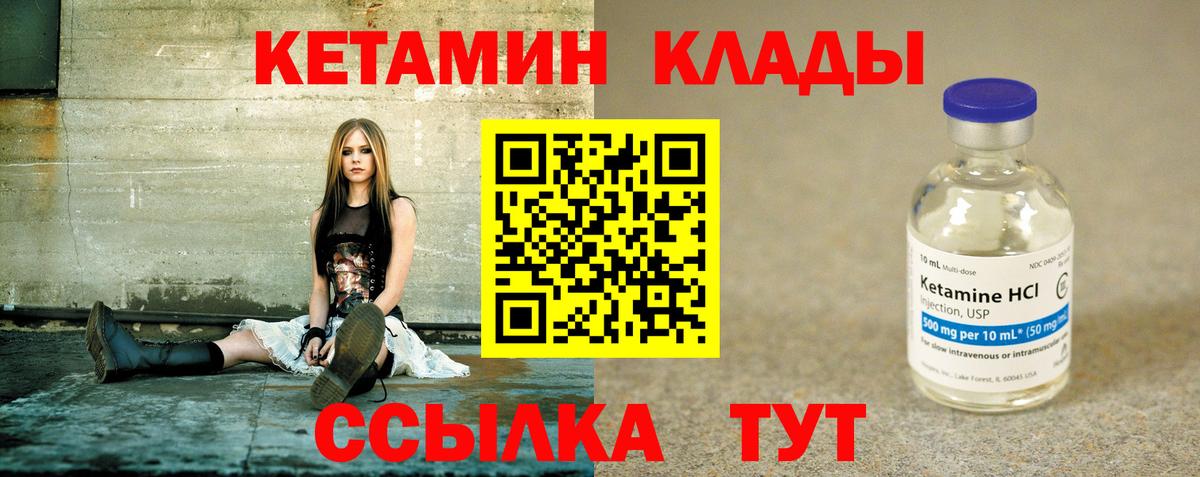 Кетамин ketamine  Вход с VPN  Дивногорск 