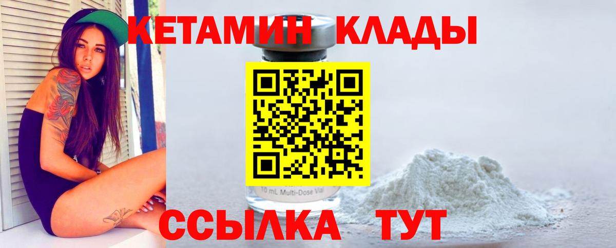 КЕТАМИН ketamine Дивногорск