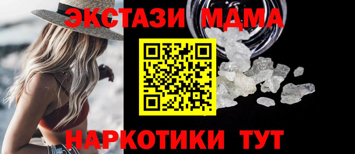 МДМА VHQ  Вход с VPN  МДМА crystal  Дивногорск 