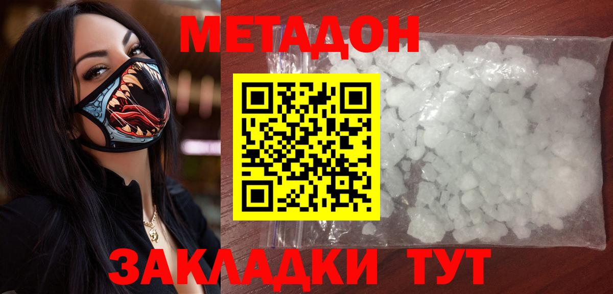 Дивногорск  МЕТАДОН VHQ  Вход с VPN 