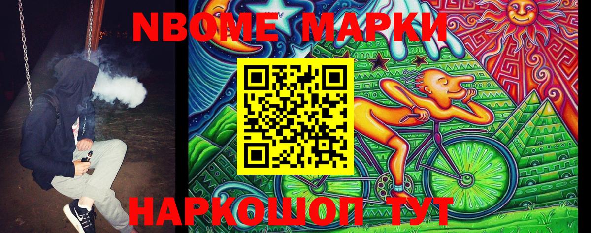 Марки NBOMe 1500мкг Дивногорск